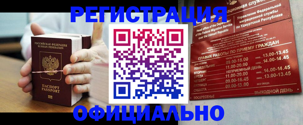 прописка законно в Усть-Куте