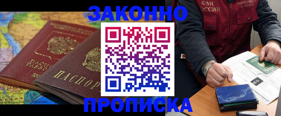 прописка в Усть-Куте